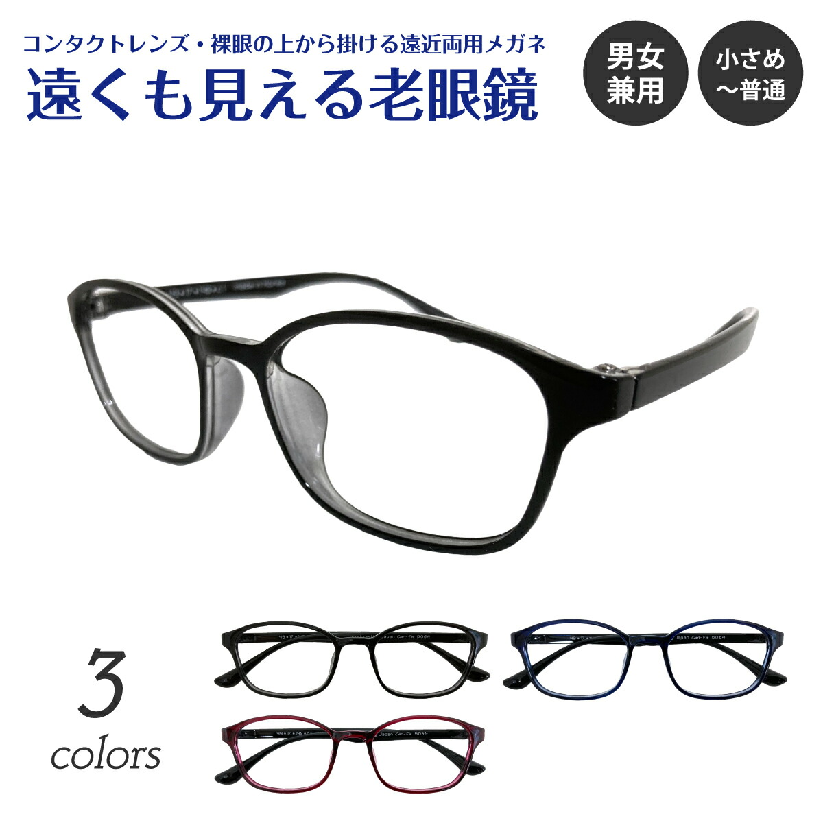 60代以上の亭主もち向け｜気どらずにな華やかさを楽しむ眼鏡