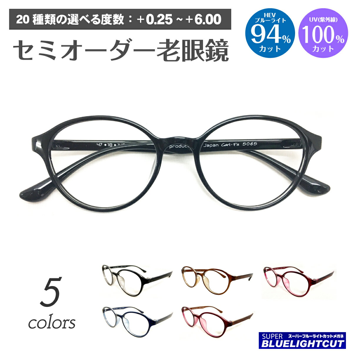 スーパーブルーライトカット 老眼鏡 ブルーライトカット 94%カット ルテイン保護 小さめ ボストン 形状記憶 軽量フレーム リーディンググラス シニアグラス PC パソコン スマホ メガネ UVカット 紫外線カット UV420 眼鏡 レディース メンズ 男性 女性 おしゃれ