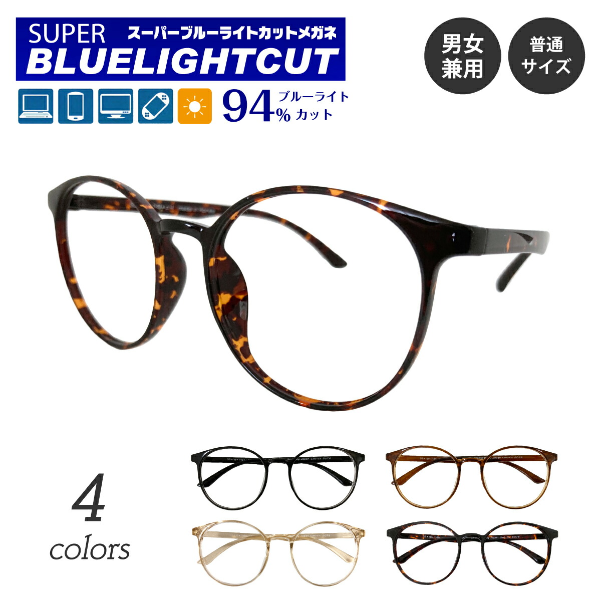 楽天市場】度なし 伊達メガネ スーパーブルーライトカット 94% ブルー