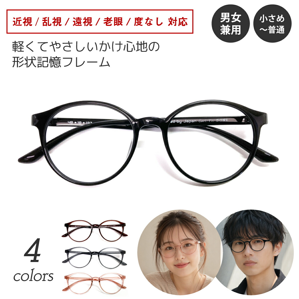 度付き メガネ ボストン ラウンド 男女兼用 形状記憶 軽量 フレーム 度あり 度入り 近視 乱視 遠視 老眼 度なし 伊達 だて 眼鏡 めがね レンズセット 軽い ズレ防止 レディース メンズ 男性 女性 おしゃれ かわいい かっこいい ケース付き