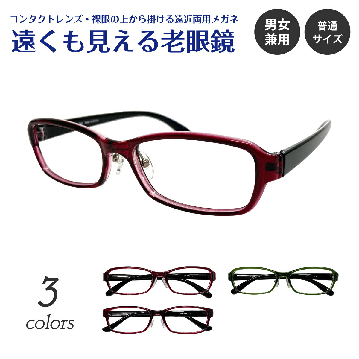 楽天市場】遠くも見える老眼鏡 遠近両用 メガネ スクエア 鼻パッド付き