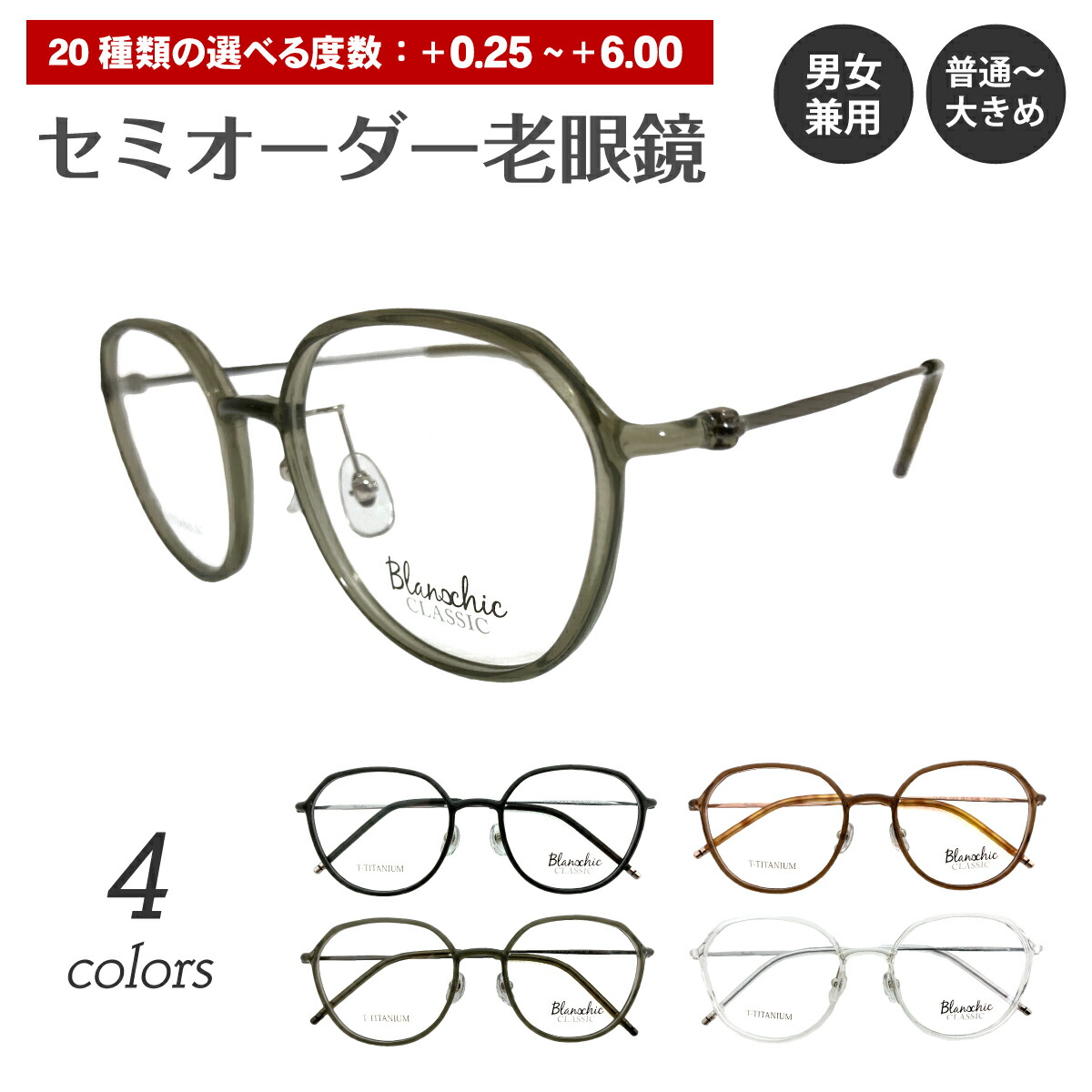 60代以上のお上さん向け｜気取らないな華やかさを楽しむ眼鏡