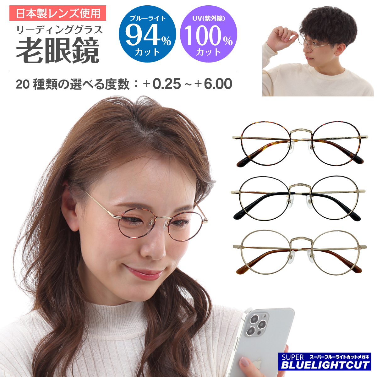 豪華 老眼鏡 ブルーライトカット 94 カット ボストン 丸眼鏡 メタルフレーム リーディンググラス シニアグラス Pc パソコン スマホ メガネ Uvカット 紫外線カット Uv4 眼鏡 軽い ズレ防止 レディース メンズ 男性 女性 かわいい かっこいい 高い品質 Rubinhovellasco