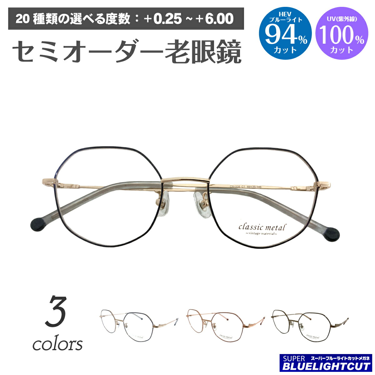 スーパーブルーライトカット 老眼鏡 ブルーライトカット 94%カット ボストン 丸眼鏡 メタルフレーム リーディンググラス シニアグラス PC パソコン スマホ メガネ UVカット 紫外線カット UV420 眼鏡 レディース メンズ 男性 女性 おしゃれ TBS マツコの知らない世界 楽天市場】スーパーブルーライトカット 老眼鏡 ブルーライトカット 94
