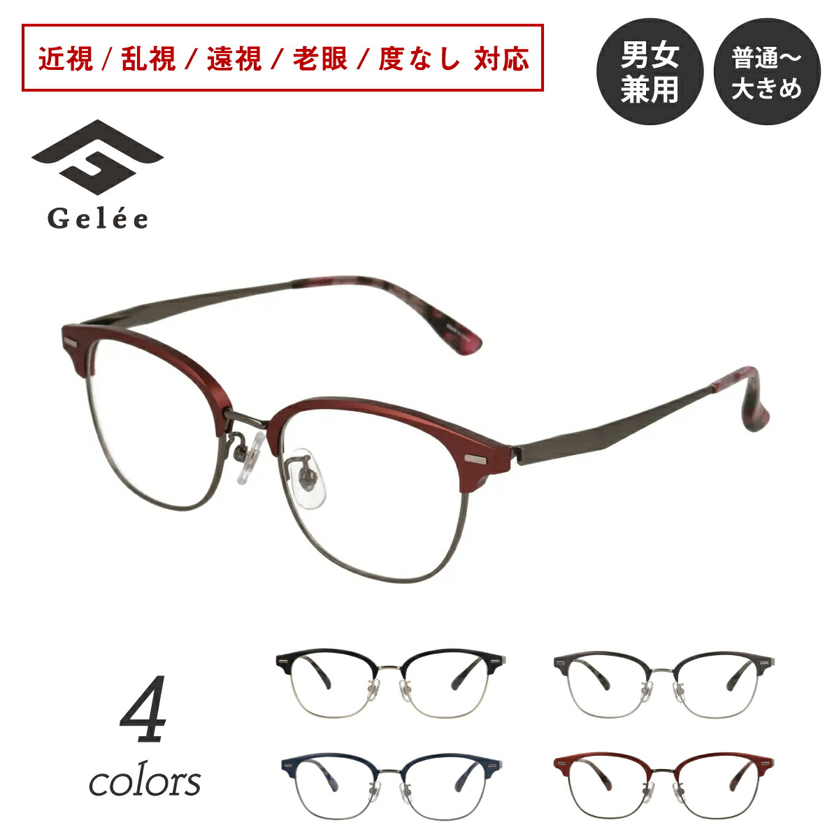 楽天市場】度付き メガネ Gelee ジュレ DU-8001 スクエア ブロー 軽量