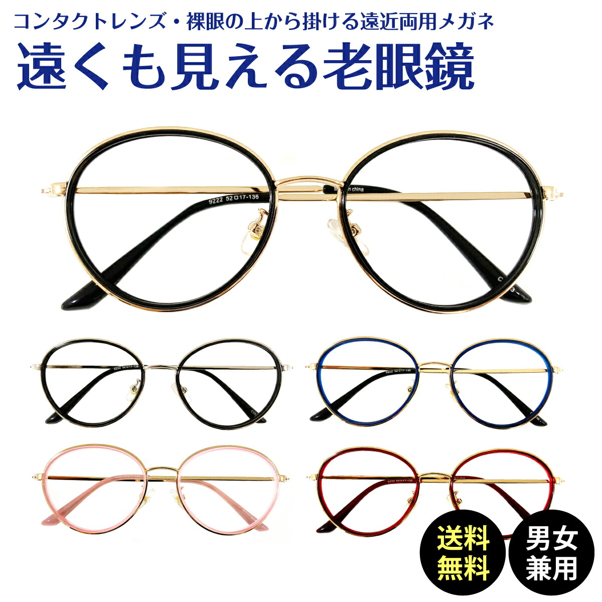 遠くも見える老眼鏡 遠近両用 ボストン コンビネーション フレーム 鼻パッド付き 1 0 1 5 2 0 2 5 老眼鏡 リーディンググラス シニアグラス 遠視 老眼 裸眼 度なし 伊達 だて ダテ メガネ レディース メンズ 男性 女性 遠く ぼけない ぼやけない Cdm Co Mz