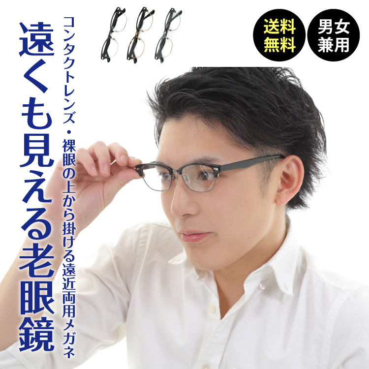 保障できる 遠くも見える老眼鏡 遠近両用 サーモント ブロー 1 0 1 5 2 0 2 5 老眼鏡 リーディンググラス シニアグラス 遠視 老眼 裸眼 度なし 伊達 だて ダテ メガネ レディース メンズ 男性 女性 遠く ぼけない ぼやけない 半額品 Www Nripost Com