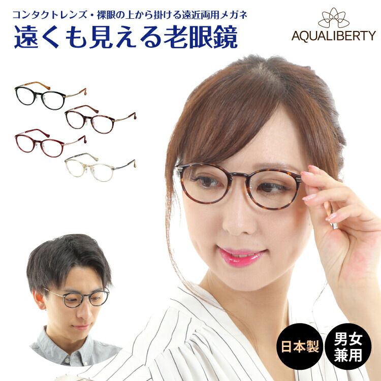 50代亭主もち向け｜明るく若々しく見せる、御前上等眼鏡 眼鏡・サングラス-老眼鏡-バッグ・小物・ブランド雑貨