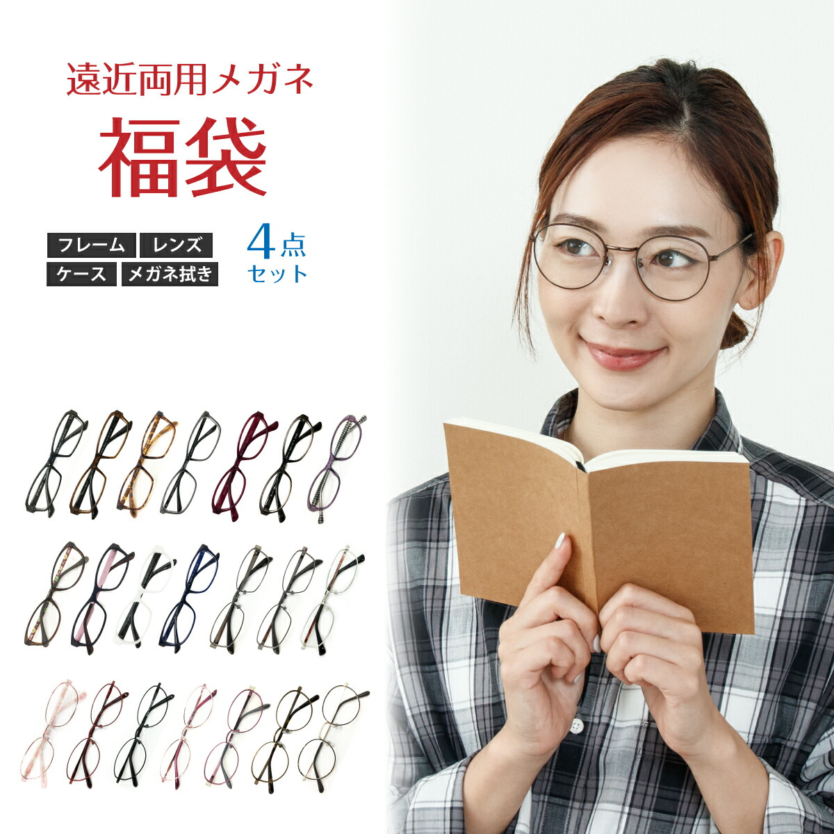おうち第四次元も、ちゃんと好いたらしい！口さかしいTR-90眼鏡