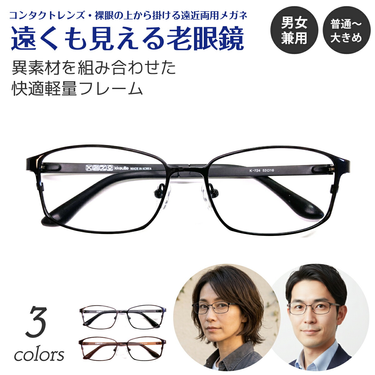 遠くも見える老眼鏡 遠近両用 メガネ スクエア ステンレス製 メタル フレーム 鼻パッド付き +1.0 +1.5 +2.0 +2.5 リーディンググラス シニアグラス 素通し 上部度なし 老眼 レディース メンズ 女性 男性 遠く ぼけない ぼやけない おしゃれ