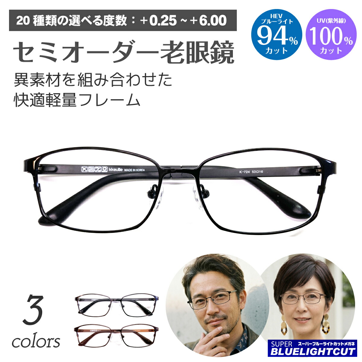 60代以上の亭主もち向け｜気どらずにな華やかさを楽しむ眼鏡