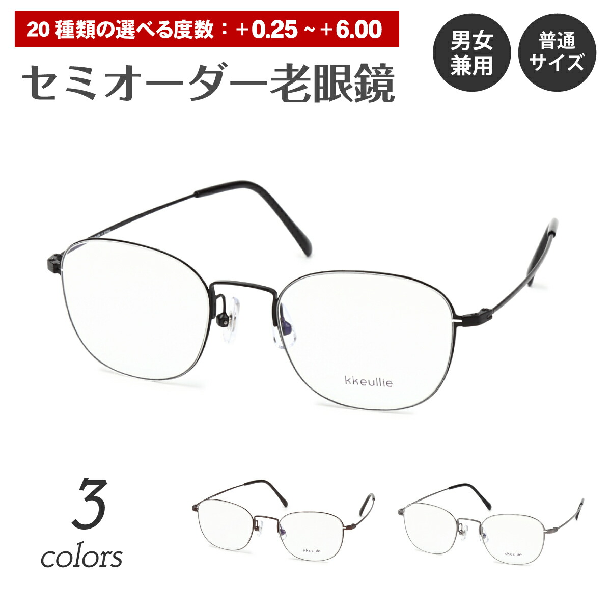 【残り1色】セミオーダー 老眼鏡 リーディンググラス ウエリントン スクエア 極細 細い 細身 メタル フレーム 軽量 軽い 鼻パッド シニアグラス レディース メンズ 男性 女性 おしゃれ かっこいい かわいい 30代 40代 50代 60代 70代 80代 90代