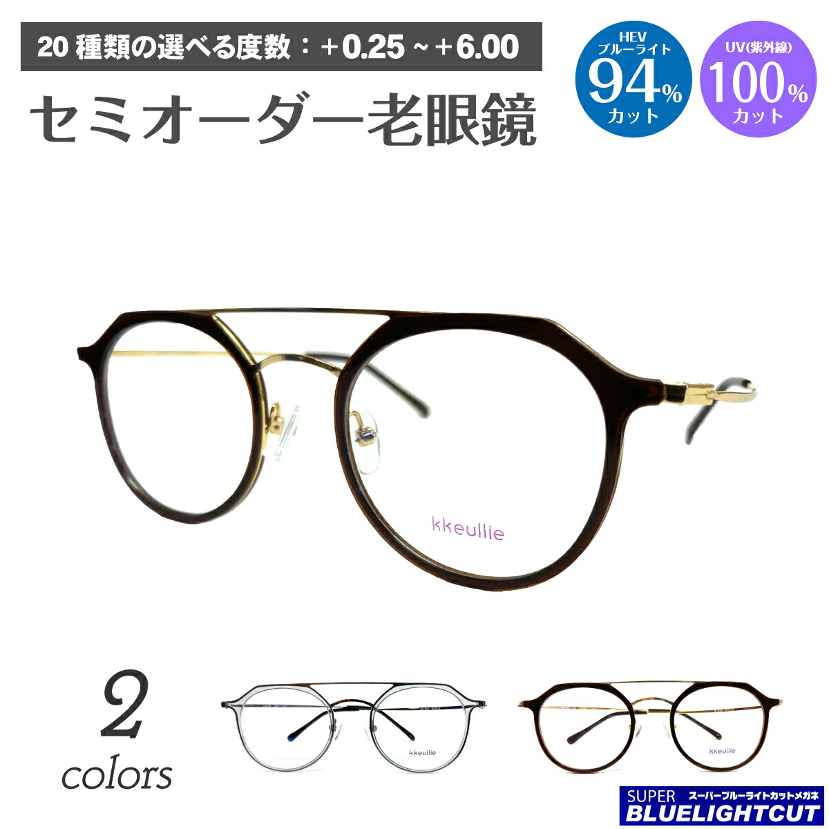 60代以上の亭主もち向け｜気どらずにな華やかさを楽しむ眼鏡