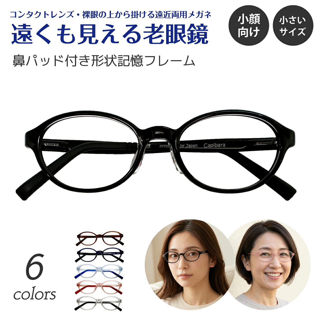 遠くも見える老眼鏡 遠近両用 メガネ 小さいサイズ 小顔 オーバル 鼻パッド付き 軽量 軽い 形状記憶 +1.0 +1.5 +2.0 +2.5 リーディンググラス シニアグラス 素通し 度なし 老眼 レディース メンズ 女性 男性 遠く ぼけない ぼやけない 便利 おしゃれ かっこいい かわいい｜メガネスタイル