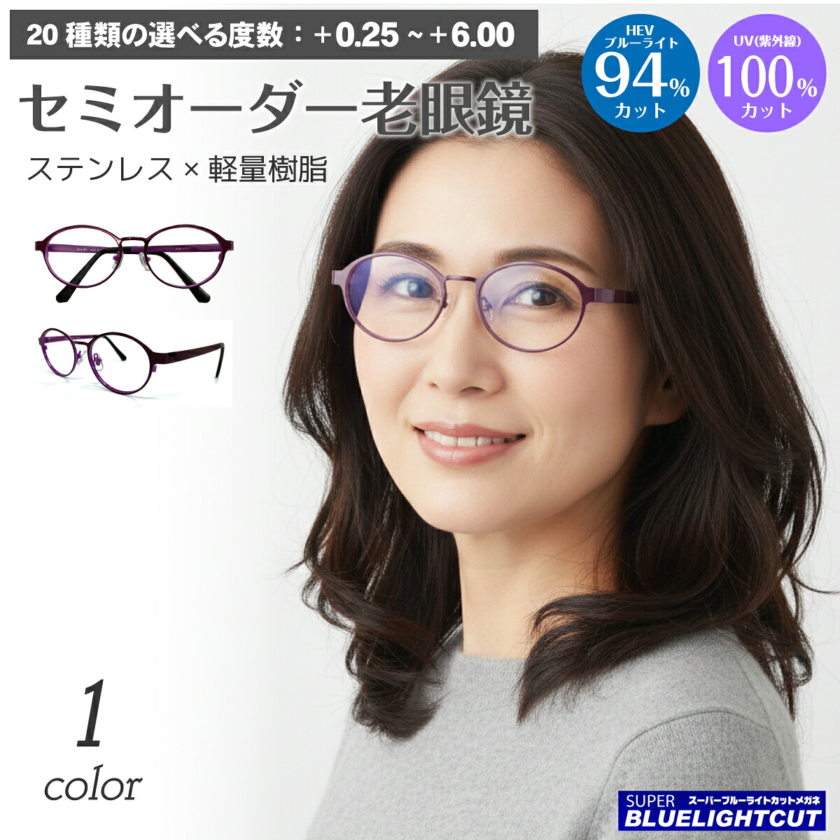 【残り1色】スーパーブルーライトカット 老眼鏡 ブルーライトカット 94%カット オーバル ラウンド ボストン 軽量 小さめ 小顔 リーディンググラス シニアグラス PC パソコン スマホ メガネ UVカット 紫外線カット UV420 眼鏡 レディース メンズ 男性 女性 おしゃれ かわいい｜メガネスタイル