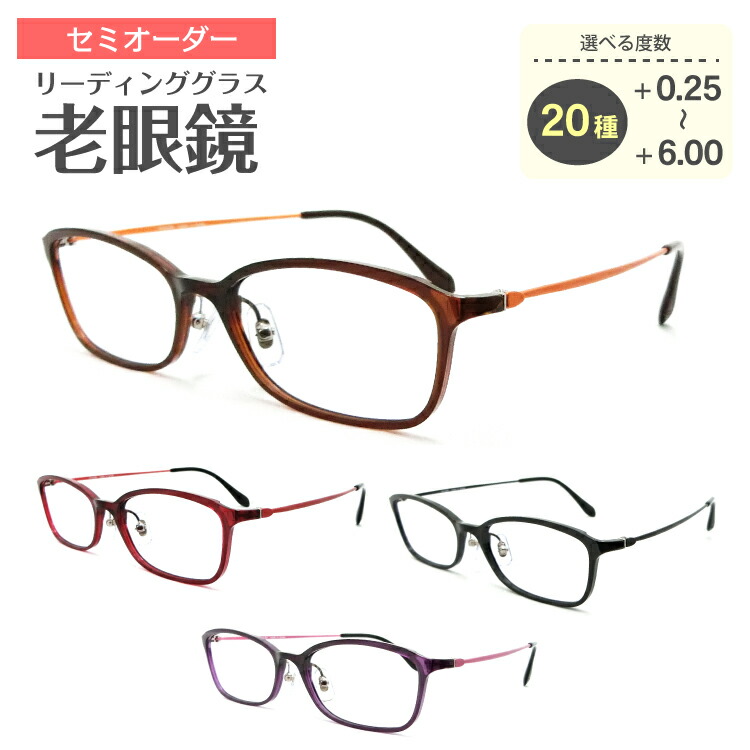 セミオーダー 老眼鏡 リーディンググラス スクエア ウルテム 鼻パッド付き 軽量フレーム 軽い ケース付き シニアグラス レディース メンズ 男性 女性 おしゃれ かわいい かっこいい 安い 30代 40代 50代 60代 70代 80代 90代 全品送料0円