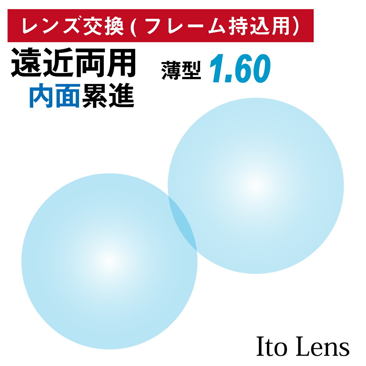 3個セット・送料無料 No.087【レンズ交換】単焦点1.67非球面【100円均一フレームでもOK】 通販
