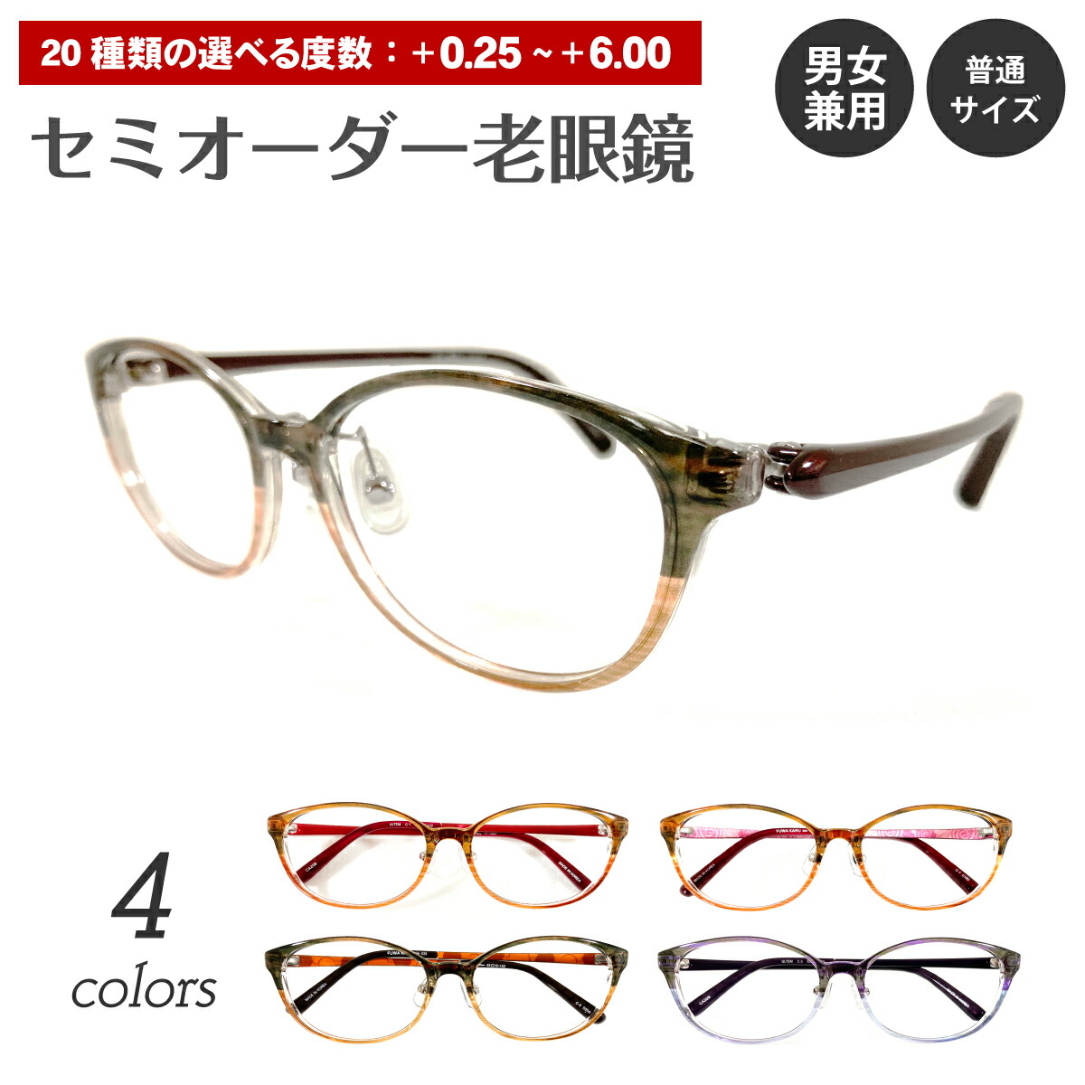 60代以上のお上さん向け｜気取らないな華やかさを楽しむ眼鏡