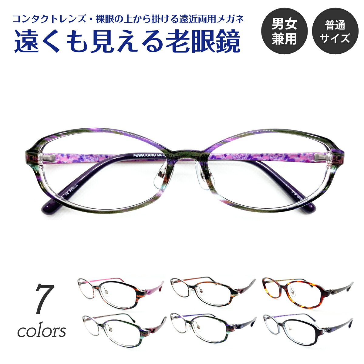 50代亭主もち向け｜明るく若々しく見せる、御前上等眼鏡 老眼鏡-眼鏡・サングラス