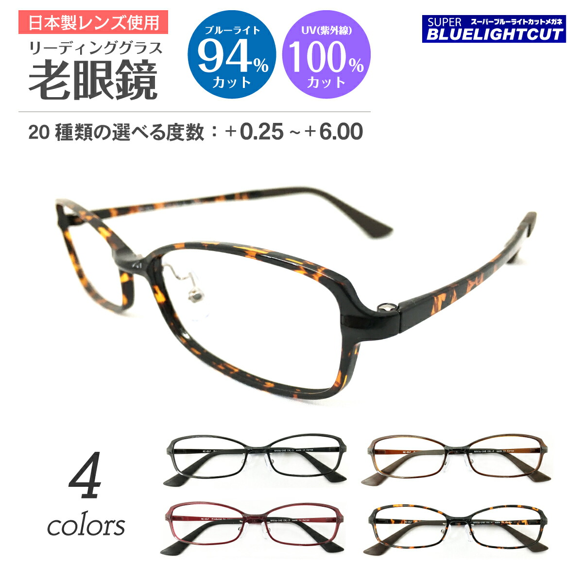 スーパーブルーライトカット 老眼鏡 ブルーライトカット 94%カット 超軽量 ウルテム スクエア フレーム 鼻パット付き 黒縁 軽い リーディンググラス シニアグラス PC パソコン スマホ UVカット 紫外線カット UV420 眼鏡 レディース メンズ 男性 女性 おしゃれ