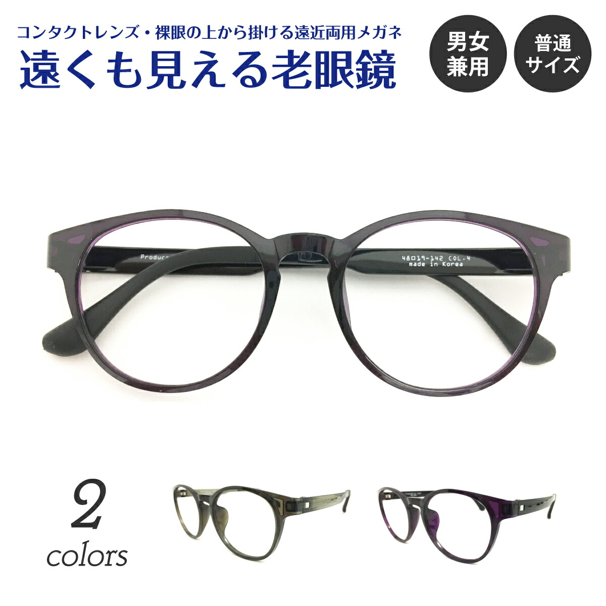 遠くも見える老眼鏡 遠近両用 メガネ ウルテム ボストン 軽量 フレーム 軽い 形状記憶 +1.0 +1.5 +2.0 +2.5 リーディンググラス シニアグラス 素通し 上部度なし 老眼 レディース メンズ 女性 男性 遠く ぼけない ぼやけない おしゃれ かっこいい