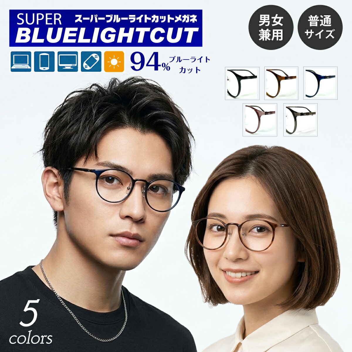 度付き メガネ スーパーブルーライトカット 94% 度あり 度入り 超軽量 ウルテム ボストン ラウンド 鼻パッド付き 細身 形状記憶 フレーム 軽い 近視 遠視 乱視 眼鏡 UVカット UV420 ズレ防止 レディース メンズ 男性 女性 パソコン スマホ ゲーム テレビ タブレット おしゃれ｜メガネスタイル