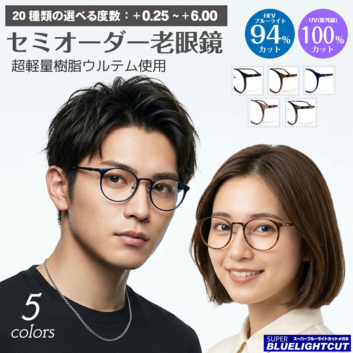 50代亭主もち向け｜明るく若々しく見せる、御前上等眼鏡 眼鏡・サングラス-老眼鏡