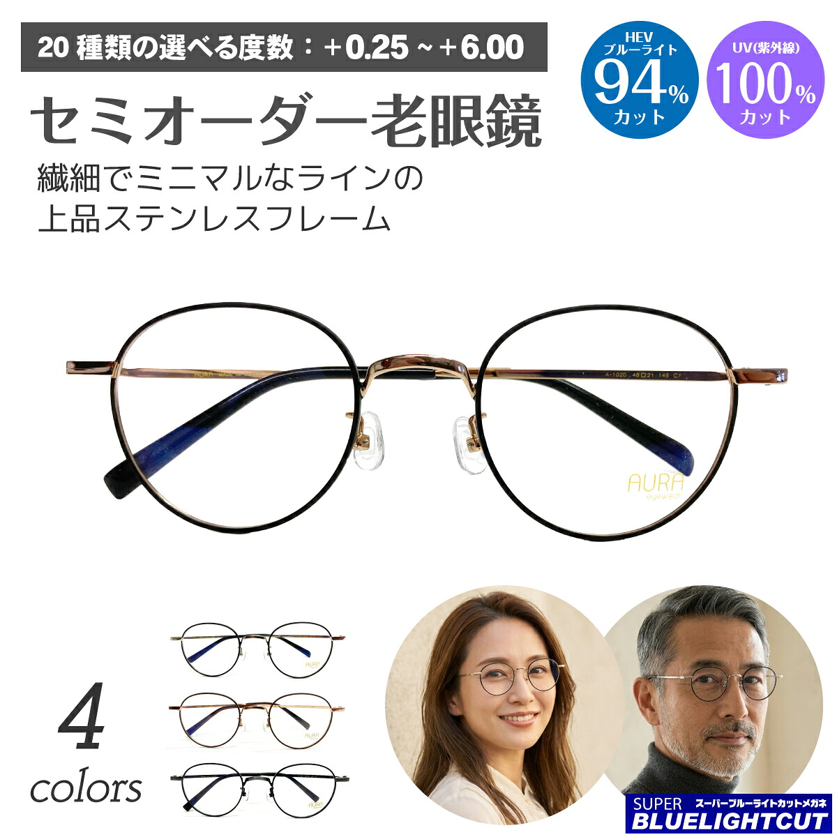 60代以上の亭主もち向け｜気どらずにな華やかさを楽しむ眼鏡