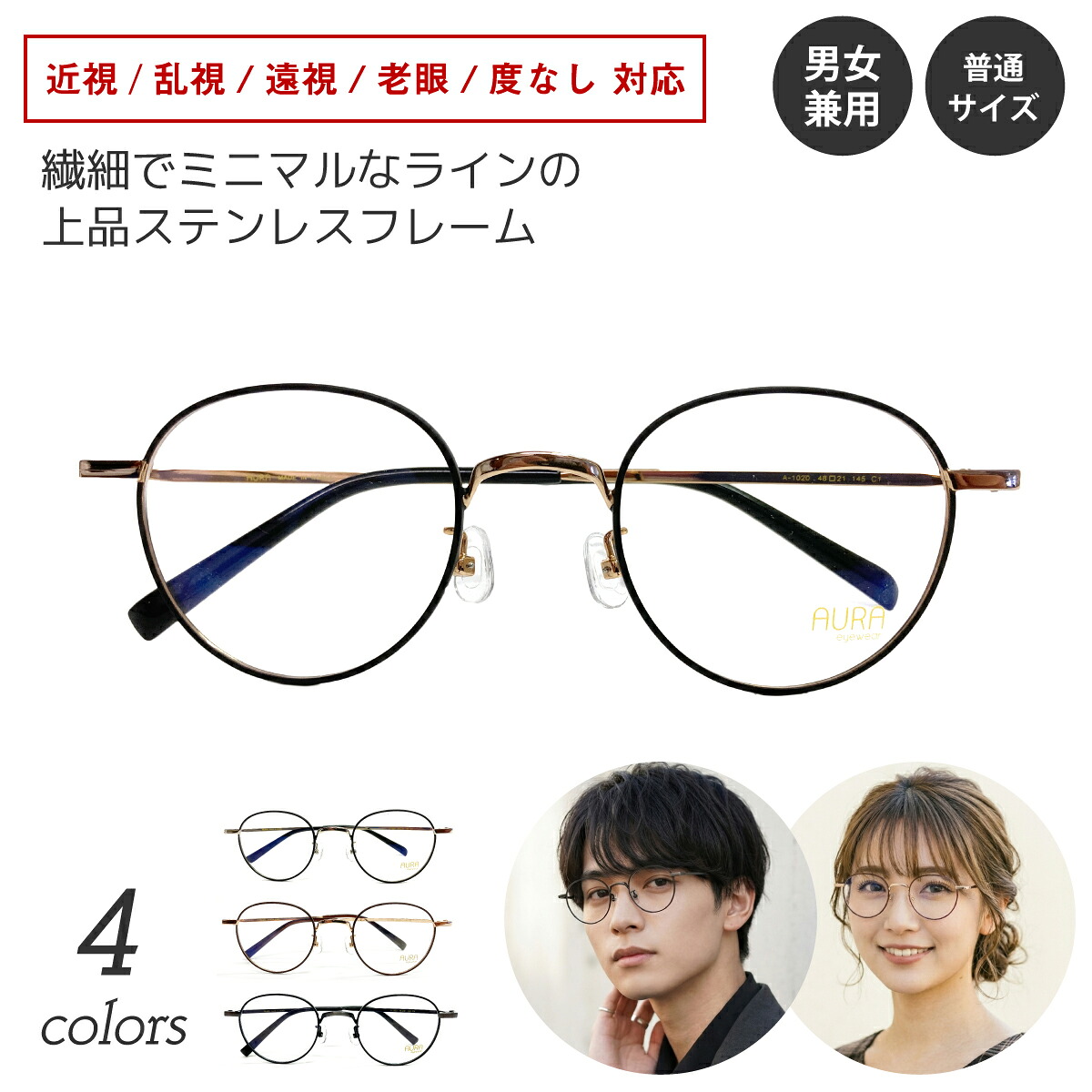 度付き メガネ ボストン ラウンド ステンレス製 メタル フレーム 鼻パッド付き 度あり 度入り 近視 遠視 乱視 老眼 度なし 伊達 だて 眼鏡 めがね レンズ付き ズレ防止 レディース メンズ 男性 女性 おしゃれ かわいい かっこいい|メガネスタイル