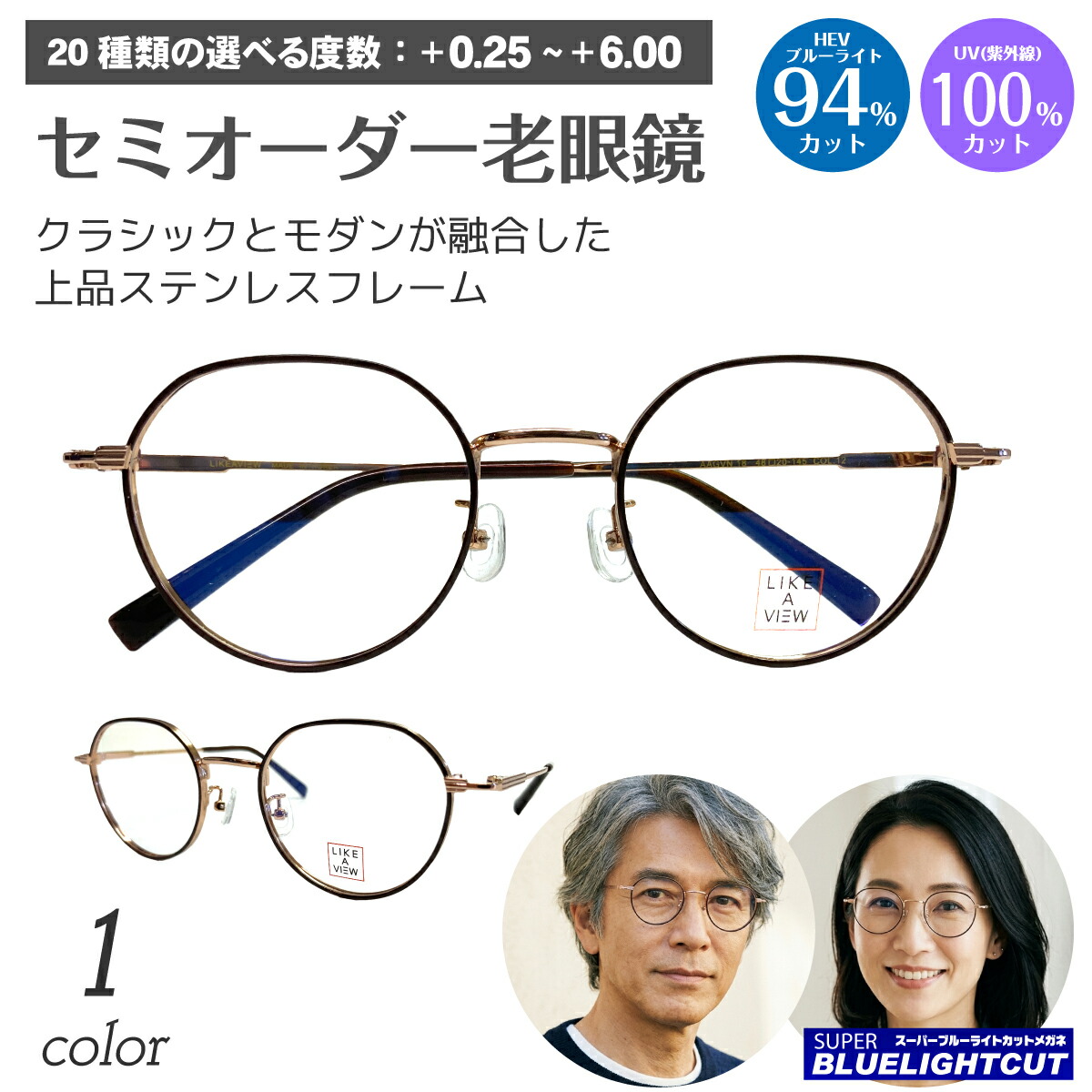 60代以上の亭主もち向け｜気どらずにな華やかさを楽しむ眼鏡