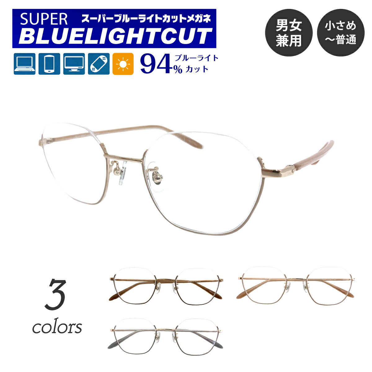 楽天市場】度付き メガネ スーパーブルーライトカット 94% 度あり 度