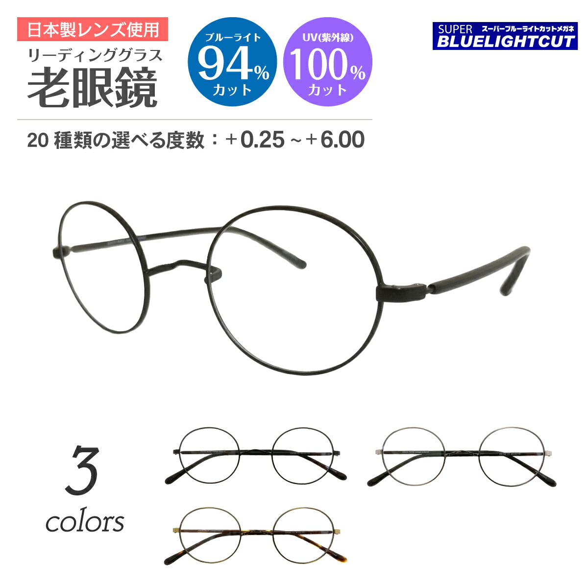 50代亭主もち向け｜明るく若々しく見せる、御前上等眼鏡 老眼鏡-眼鏡・サングラス