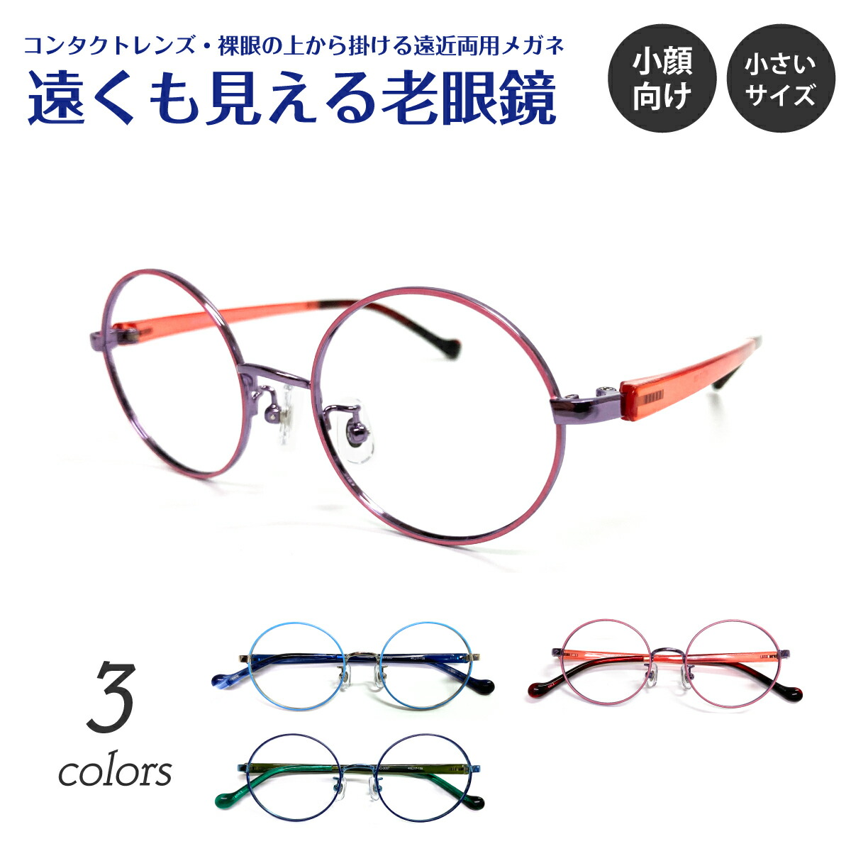 楽天市場】遠くも見える老眼鏡 遠近両用 メガネ クラウンパント