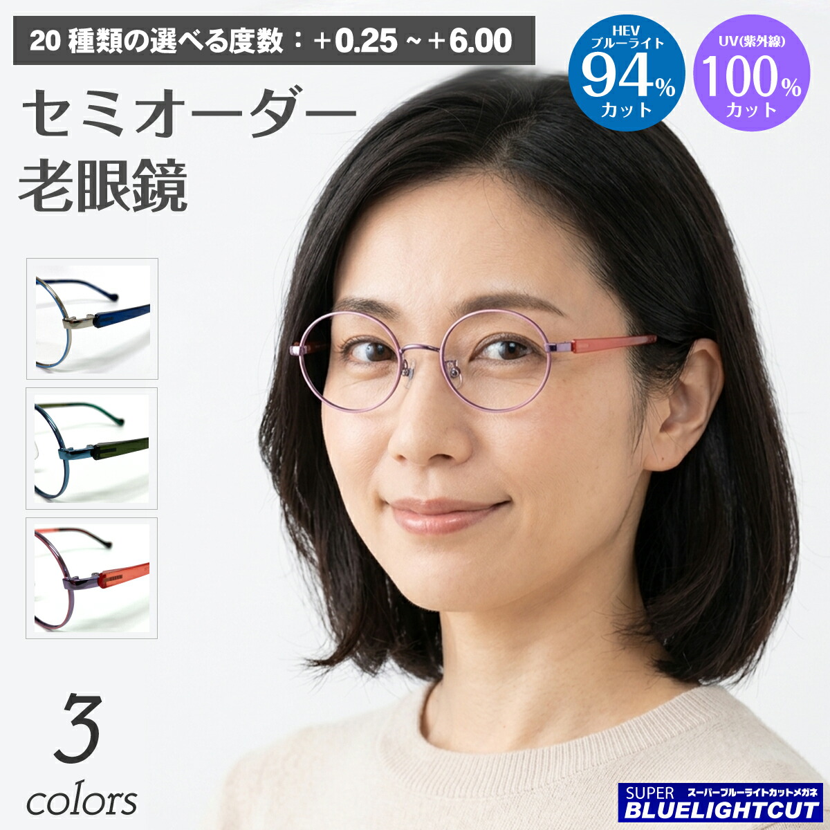 スーパーブルーライトカット 老眼鏡 ブルーライトカット 94%カット 小顔 小さいサイズ ボストン ラウンド メタル フレーム リーディンググラス PC パソコン スマホ メガネ UVカット 紫外線カット UV420 眼鏡 メンズ レディース 女性 男性 おしゃれ かわいい かっこいい