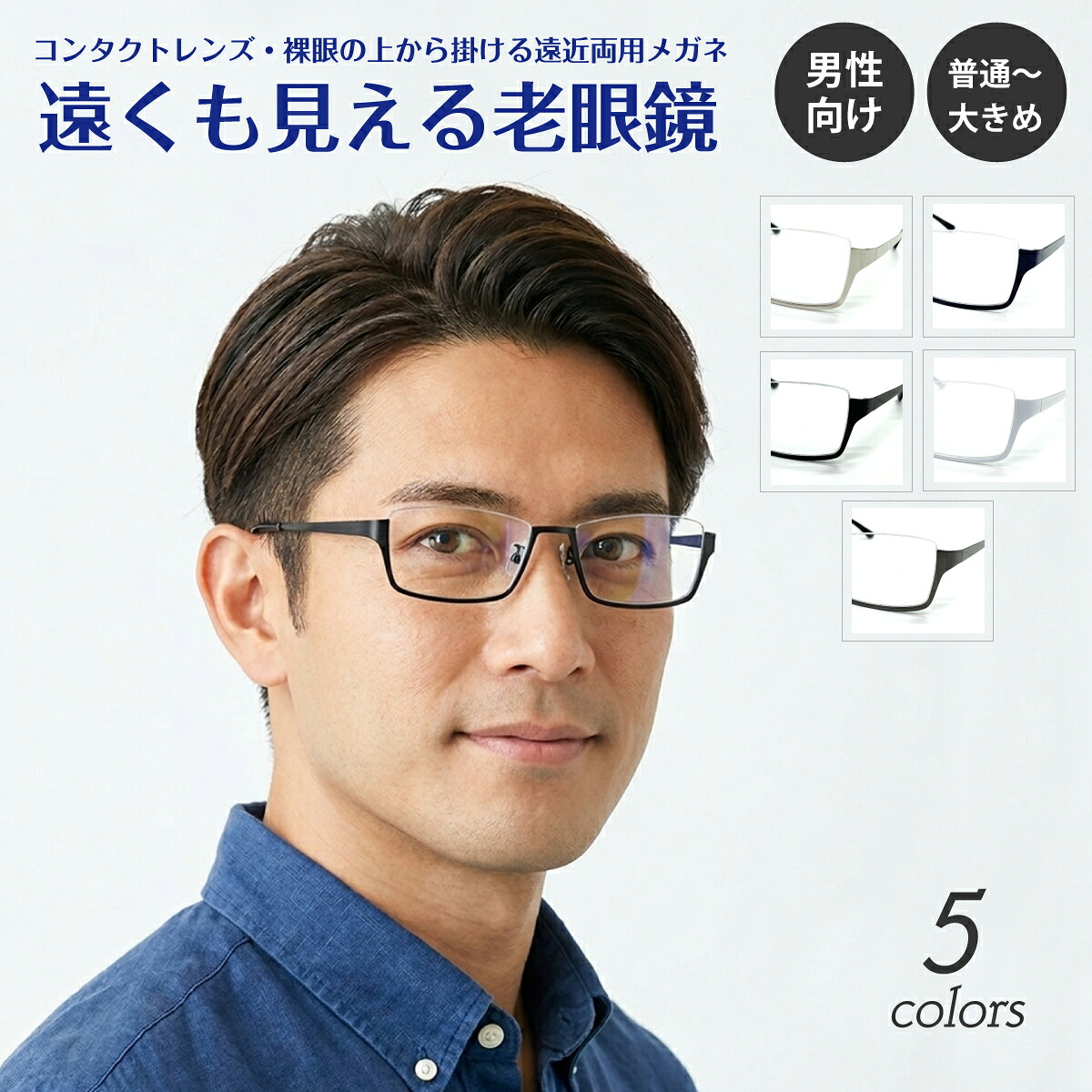 遠くも見える老眼鏡 遠近両用 メガネ アンダーリム 逆ナイロール スクエア ハーフリム メタルフレーム 大きめ +1.0 +1.5 +2.0 +2.5 リーディンググラス シニアグラス 素通し 上部度なし 老眼 レディース 女性 メンズ 男性 遠く ぼけない ぼやけない おしゃれ かっこいい 白