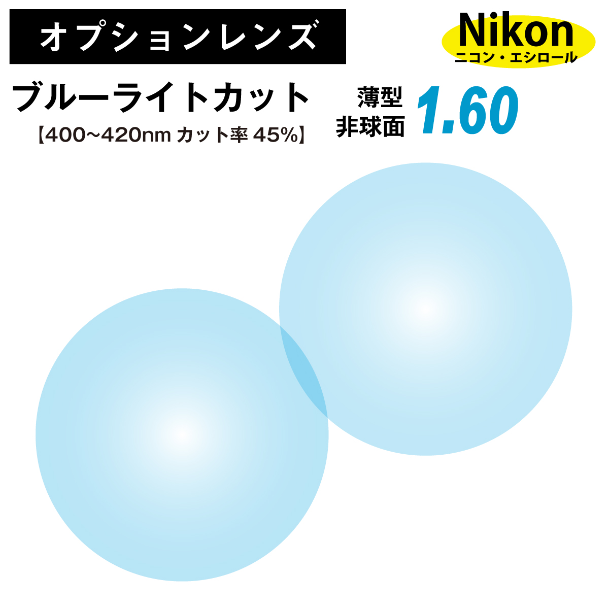 非球面 UVカット 超硬質コーティング   数量は多 Ito Lens  イトーレンズ 眼鏡レンズ交換 中屈折1.60