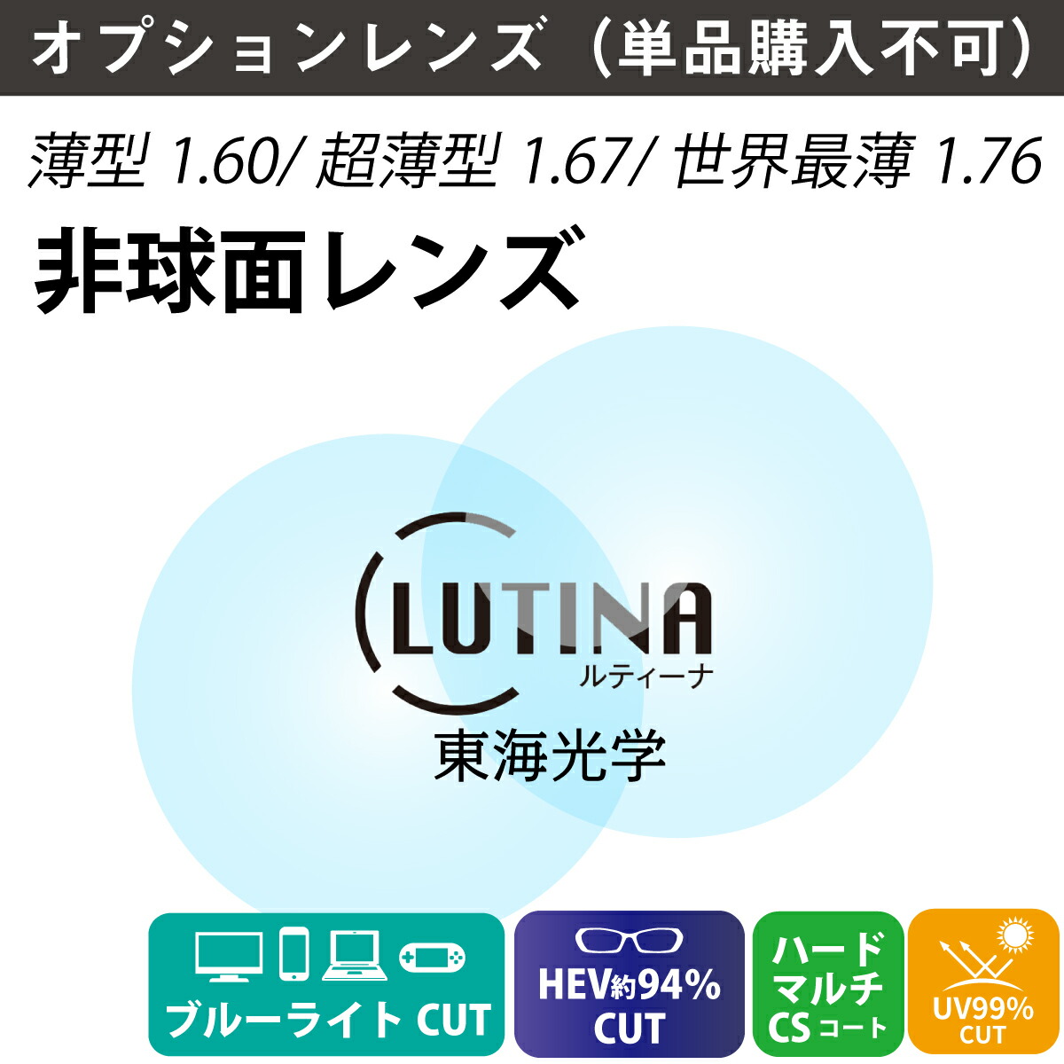 楽天市場】【オプションレンズ】スーパーブルーライトカット レンズ
