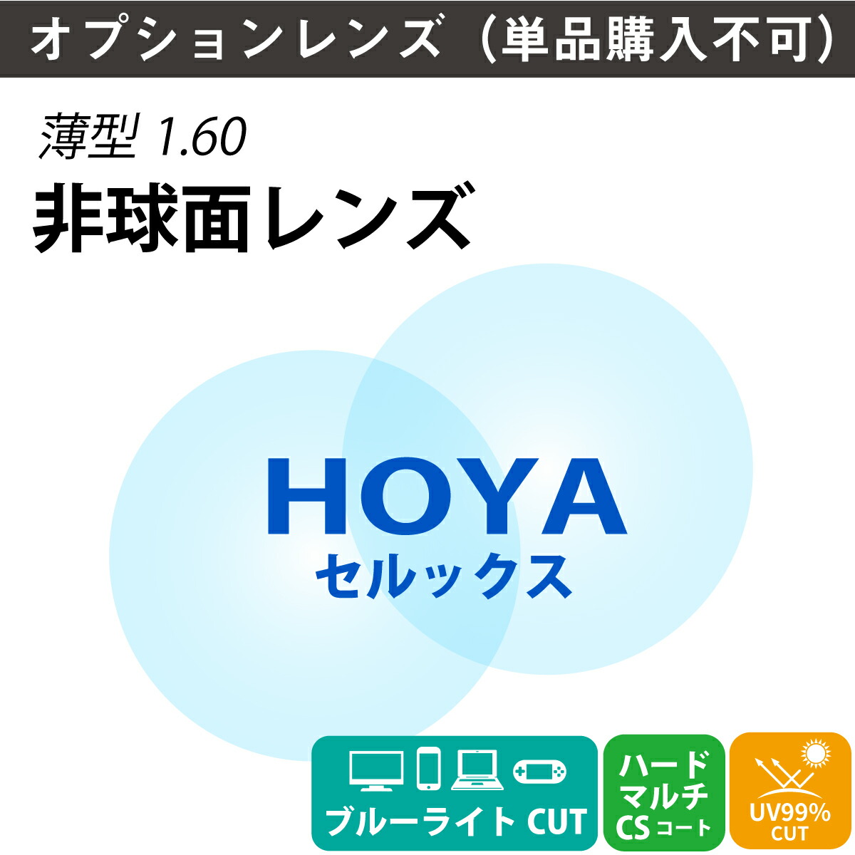 楽天市場】【オプションレンズ】イトーレンズ ブルーライトカット 33