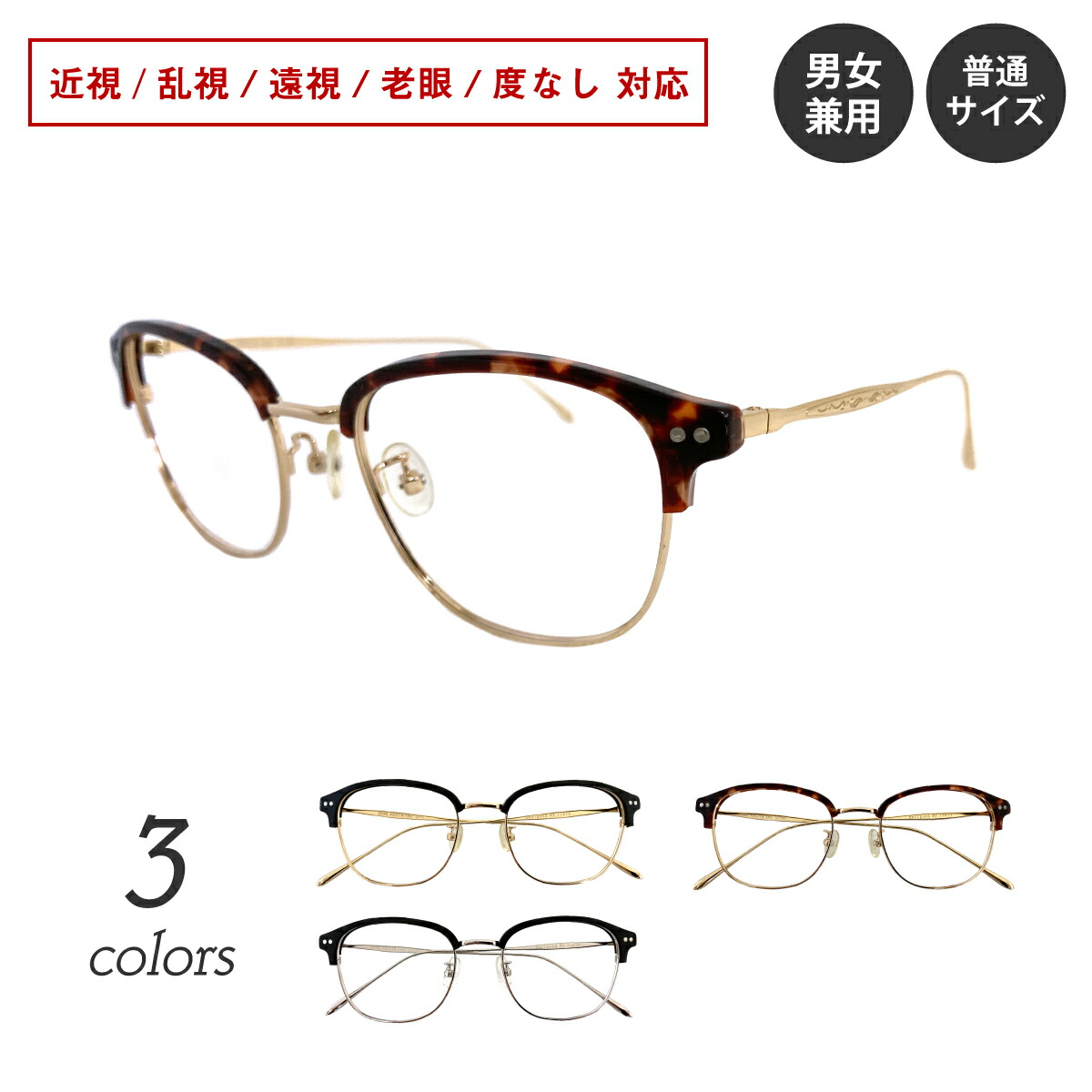 No.2563メガネ 1012T セル・ナイロール【度数入り込み価格】