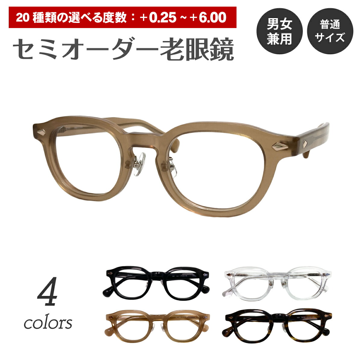 50代亭主もち向け｜明るく若々しく見せる、御前上等眼鏡 眼鏡・サングラス-老眼鏡