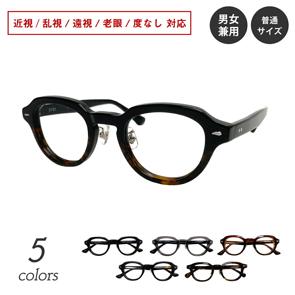 60代以上の亭主もち向け｜気どらずにな華やかさを楽しむ眼鏡