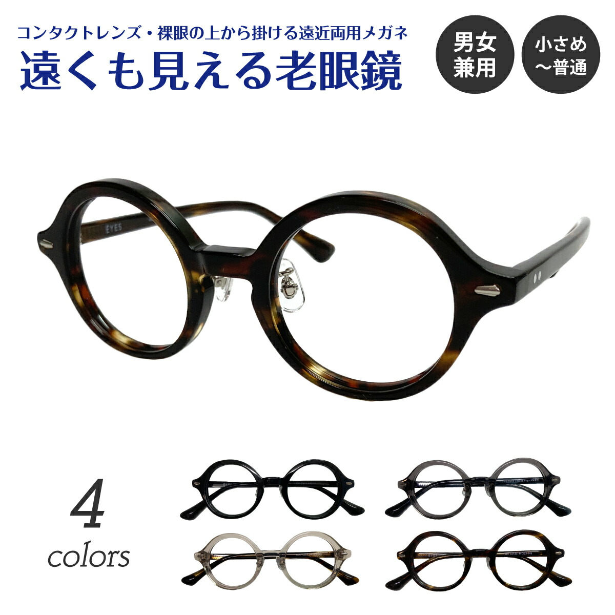 60代以上のお上さん向け｜気取らないな華やかさを楽しむ眼鏡