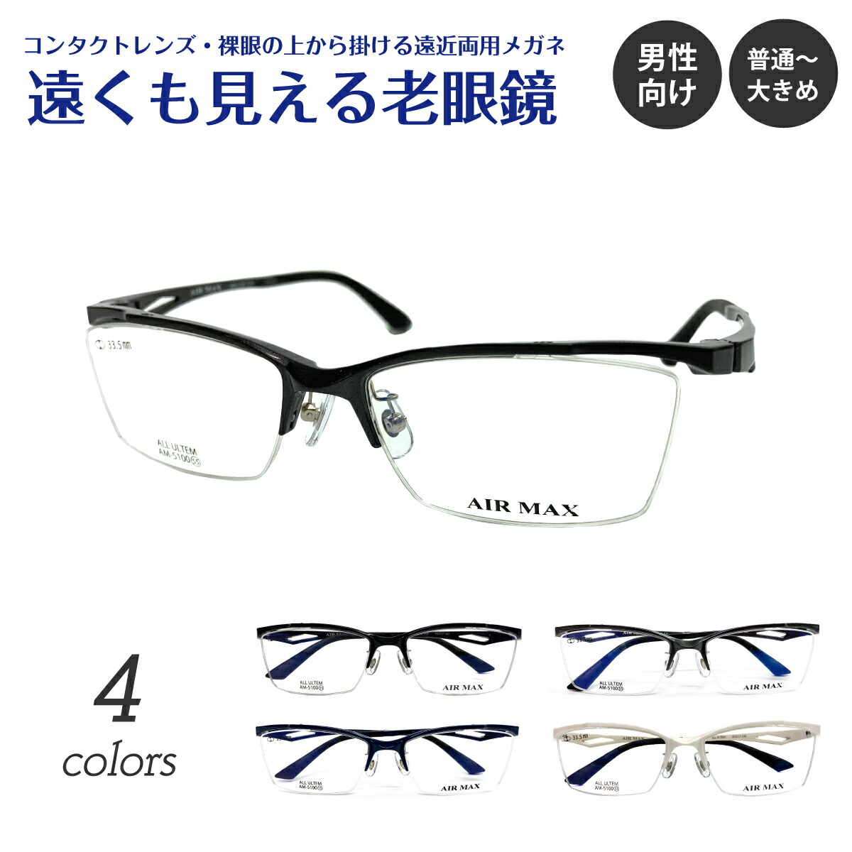 遠くも見える老眼鏡 遠近両用 メガネ スクエア ハーフリム ナイロール メタル フレーム ビジネス フォーマル +1.0 +1.5 +2.0 +2.5 リーディンググラス シニアグラス 素通し 上部度なし 老眼 メンズ 男性 遠く ぼけない ぼやけない おしゃれ かっこいい 銀縁 白 白縁 楽天市場】遠くも見える老眼鏡 遠近両用 メガネ スクエア ハーフリム