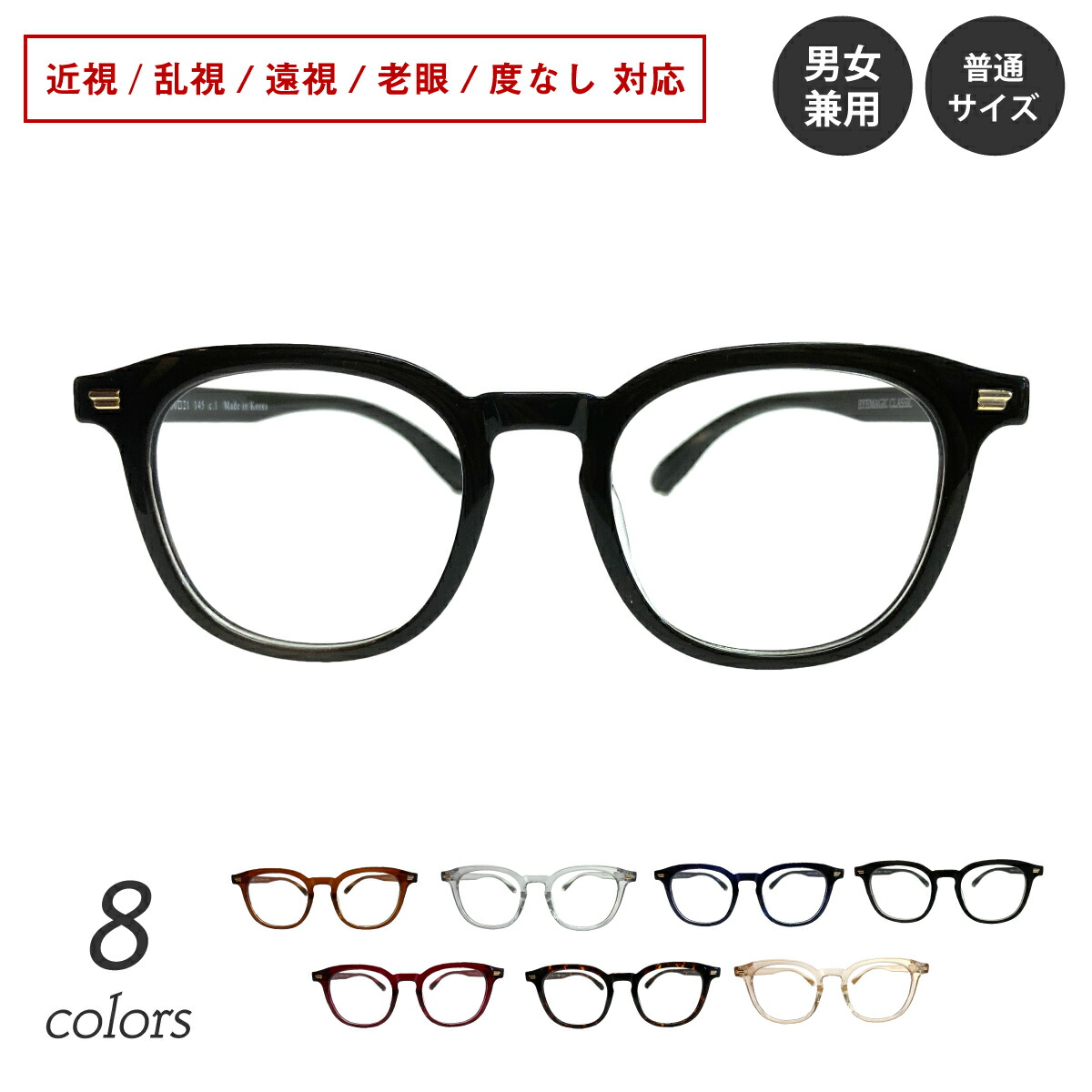 楽天市場】【残り1本】度付き メガネ ボストン セル プラスチック