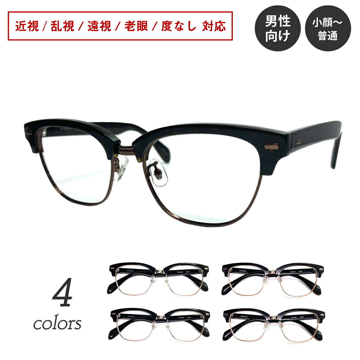 おうち第四次元も、ちゃんと好いたらしい！口さかしいTR-90眼鏡