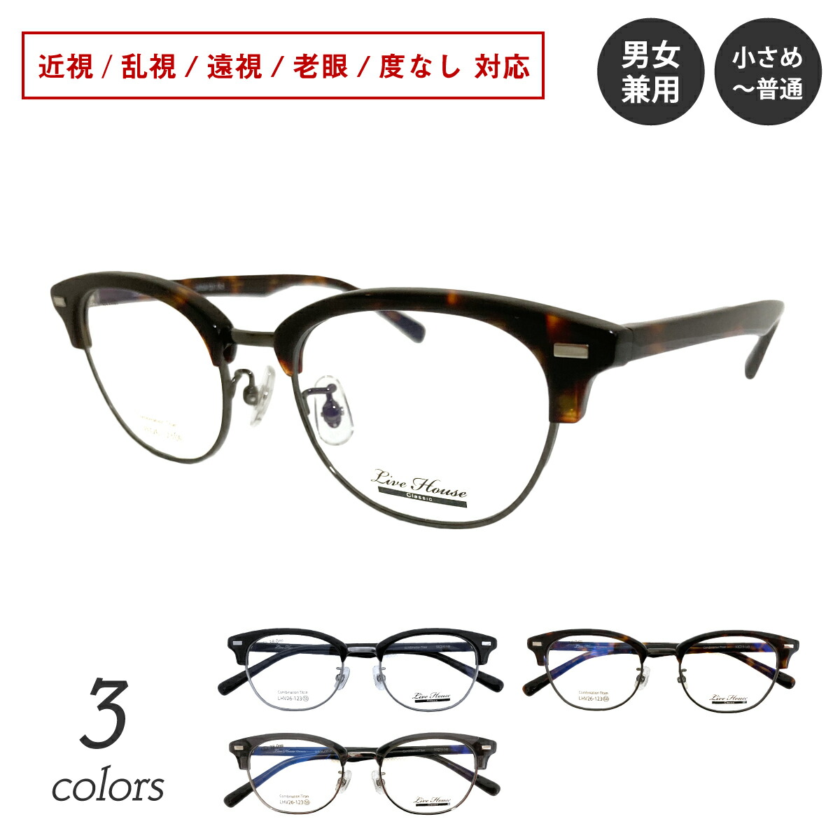 楽天市場】度付き メガネ ブロー フレーム 近視 乱視 遠視 老眼 度なし