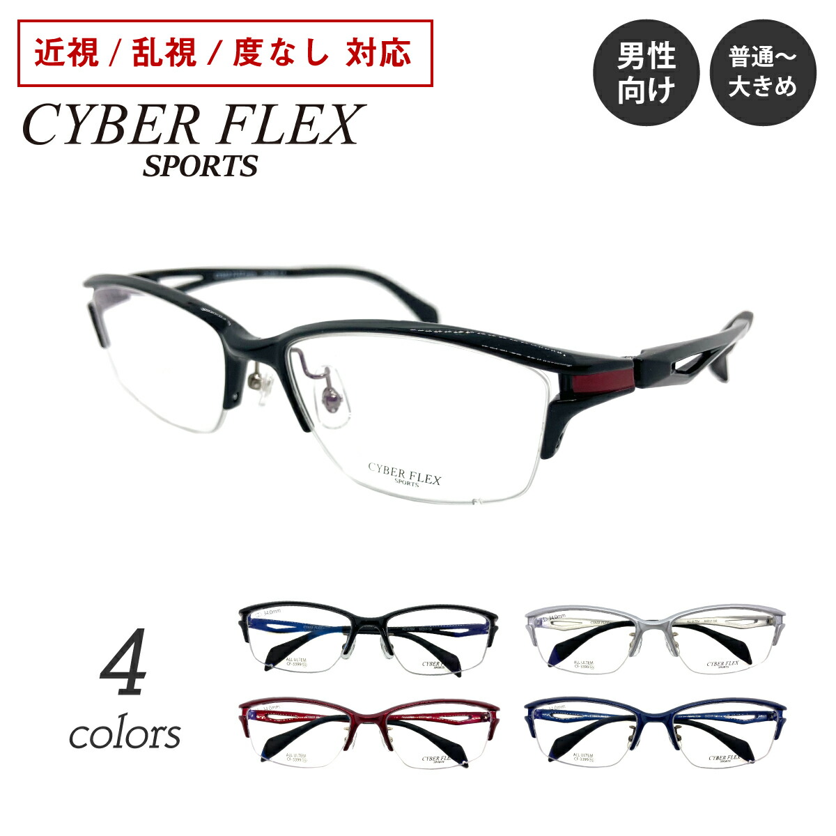 楽天市場】度付き メガネ CYBER FLEX SPORTS サイバーフレックス