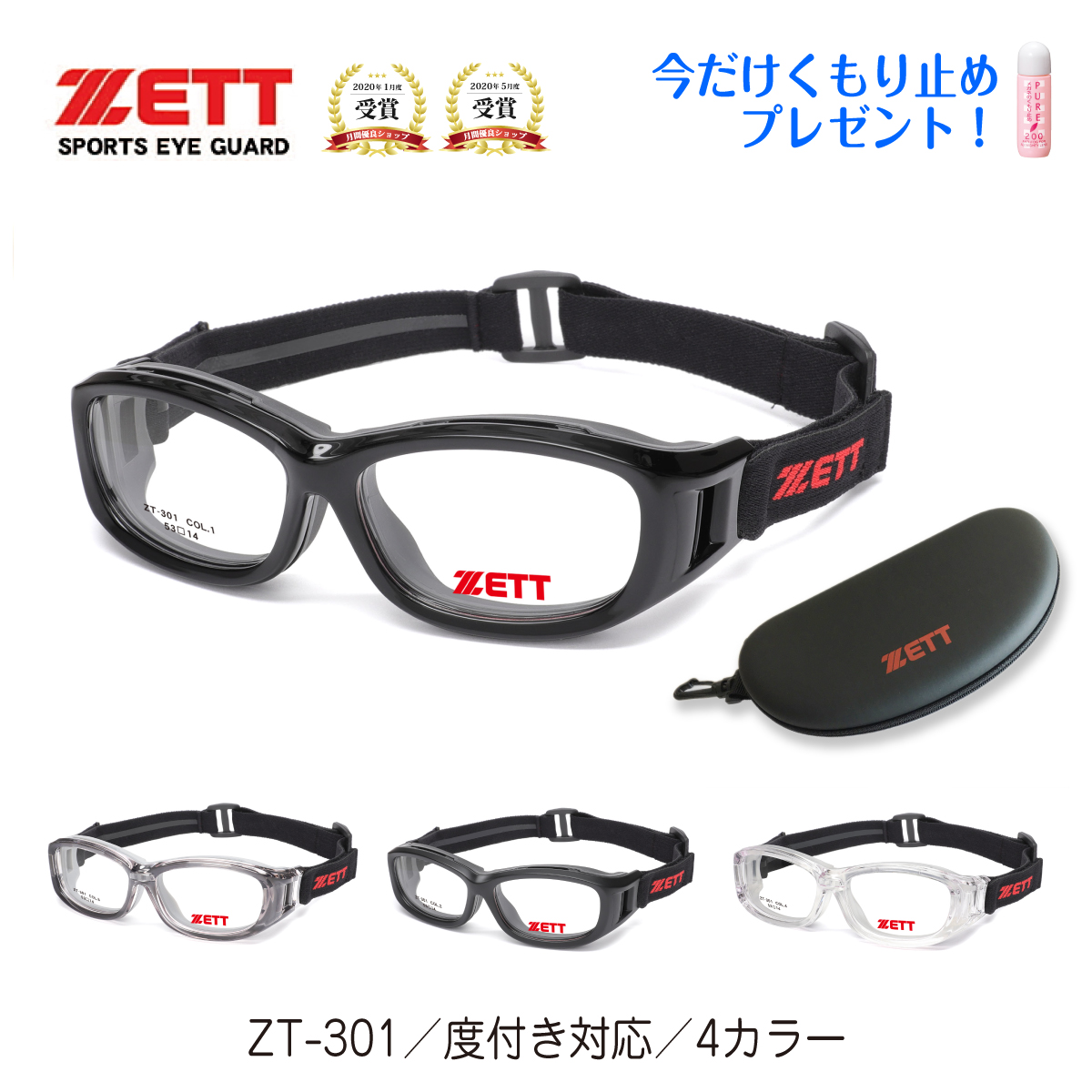 楽天市場 割れにくいレンズが無料 今だけくもり止めプレゼント Zett ゼット Zt 301 野球 メガネ ゴーグル スポーツメガネ バンド ジュニア 子供 キッズ 少年野球 近視 遠視 乱視 眼鏡 伊達 だて 度あり コロナ対策 アイガード 保護 メガネスタイル