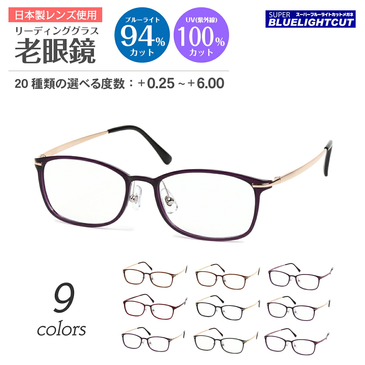 スーパーブルーライトカット 老眼鏡 ブルーライトカット 94%カット ルテイン保護 スクエア ウルテム チタン フレーム リーディンググラス シニアグラス PC パソコン スマホ メガネ UVカット 紫外線カット UV420 眼鏡 軽い レディース メンズ 男性 女性 おしゃれ