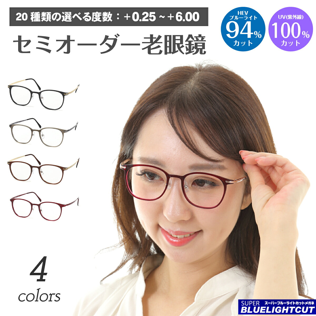 スーパーブルーライトカット 老眼鏡 ブルーライトカット 94%カット ボストン ウルテム チタン 丸眼鏡 鼻パッド フレーム リーディンググラス シニアグラス PC パソコン スマホ メガネ UVカット 紫外線カット UV420 眼鏡 軽い ズレ防止 レディース メンズ 男性 女性 おしゃれ 14,648円
